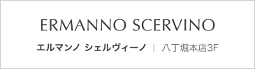 エルマンノ シェルヴィーノ