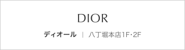 ディオール