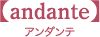 アンダンテ