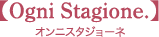 オンニスタジョーネ