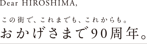 福屋創業80周年 広島の百貨店 福屋