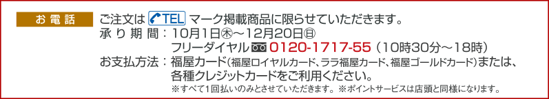 福屋 21年 おせち料理 広島駅前店 広島の百貨店 福屋