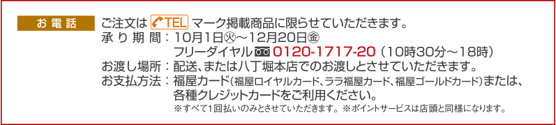 お電話