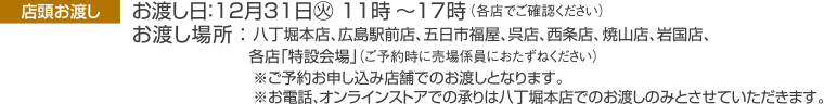 店頭お渡し