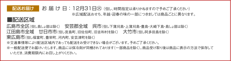 配送お届け