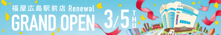 福屋広島駅前店グランドオープン